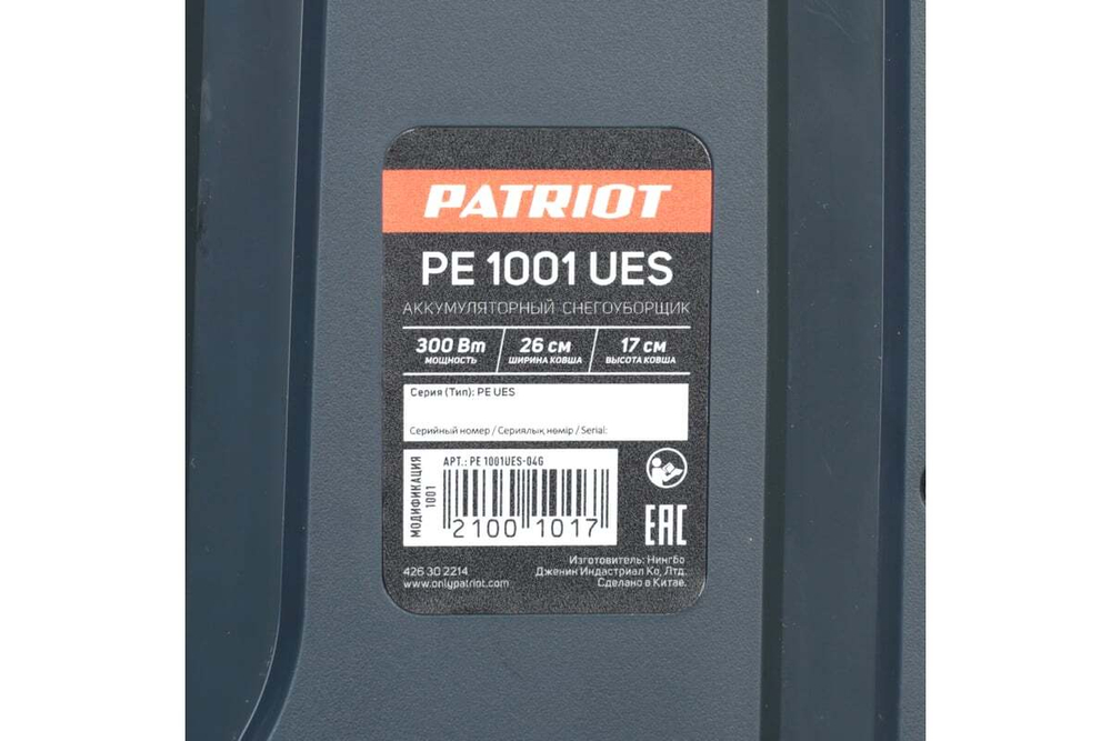 Ручной аккумуляторный снегоуборщик Patriot PE 1001UES