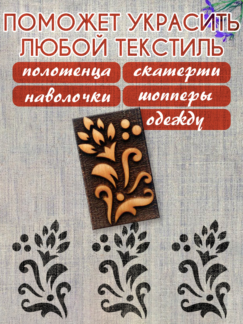 Деревянный штамп 178