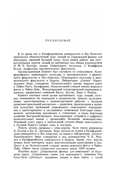 Современная математика для инженеров | Э.Ф. Беккенбах