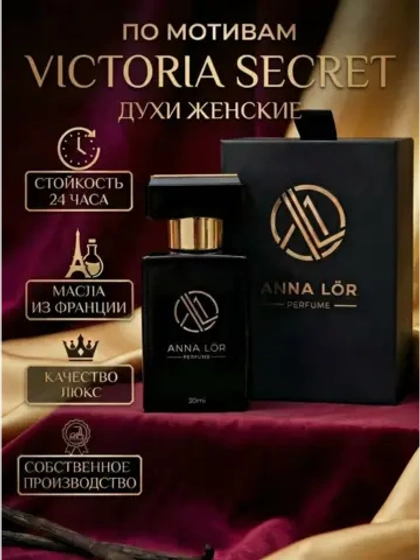 Духи женские по мотивам Victoria's Secret 30 мл