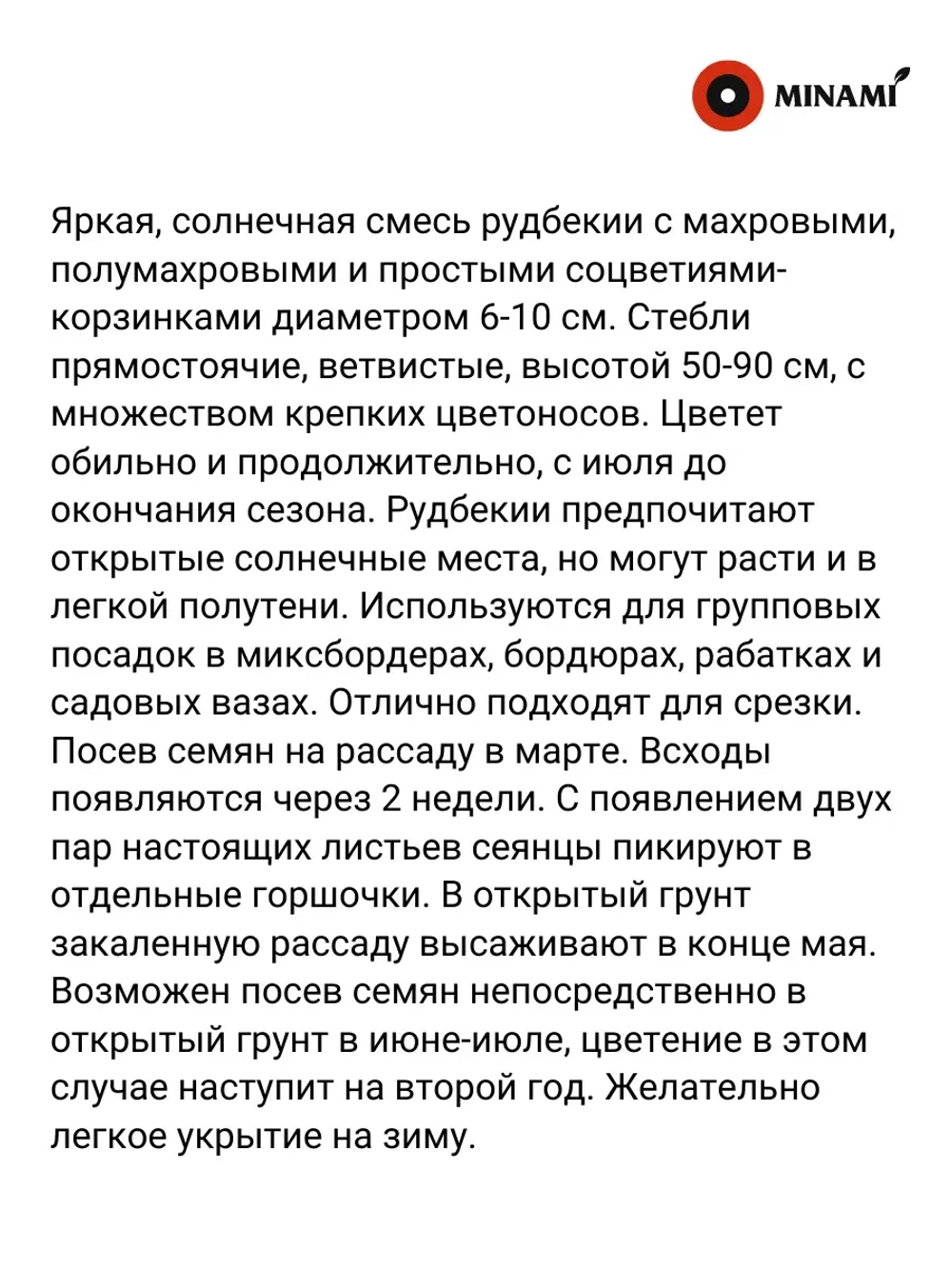 Рудбекия смесь сортов