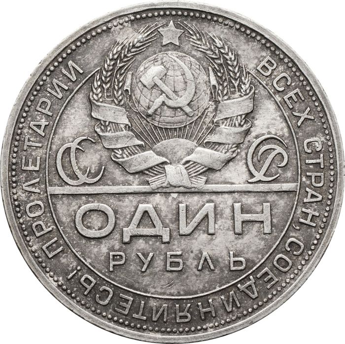 1 рубль 1924 ПЛ (Шт. 1.1 - 2 ости) XF