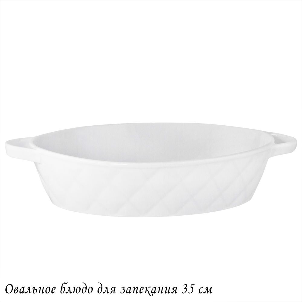 Lenardi 118-079 Овальное блюдо для запекания 35см BIANCO в под.уп.(х6)Фарфор