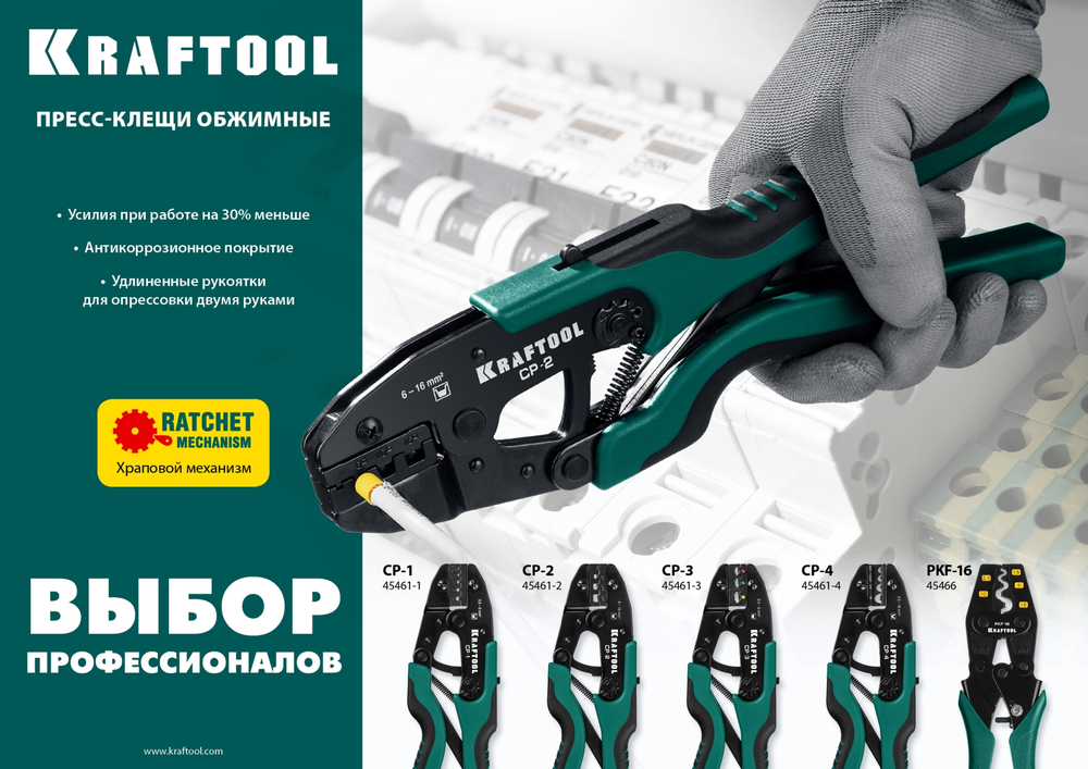 KRAFTOOL CP-3, 0.5 - 6 мм2, для изолированных наконечников и соединительных муфт, пресс-клещи (45461-3)