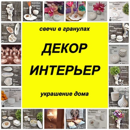 ДЕКОР и интерьер ДЕКОР и интерьер