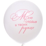 Воздушные шары 5 шт, 10»/25см «Мое счастье», Розовый/белый