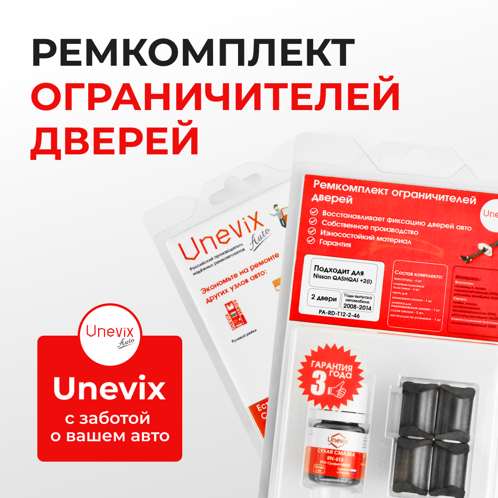 Ремкомплект ограничителей дверей Nissan QASHQAI +2 (I) J10 (Передние двери, тип 12) 2008-2014