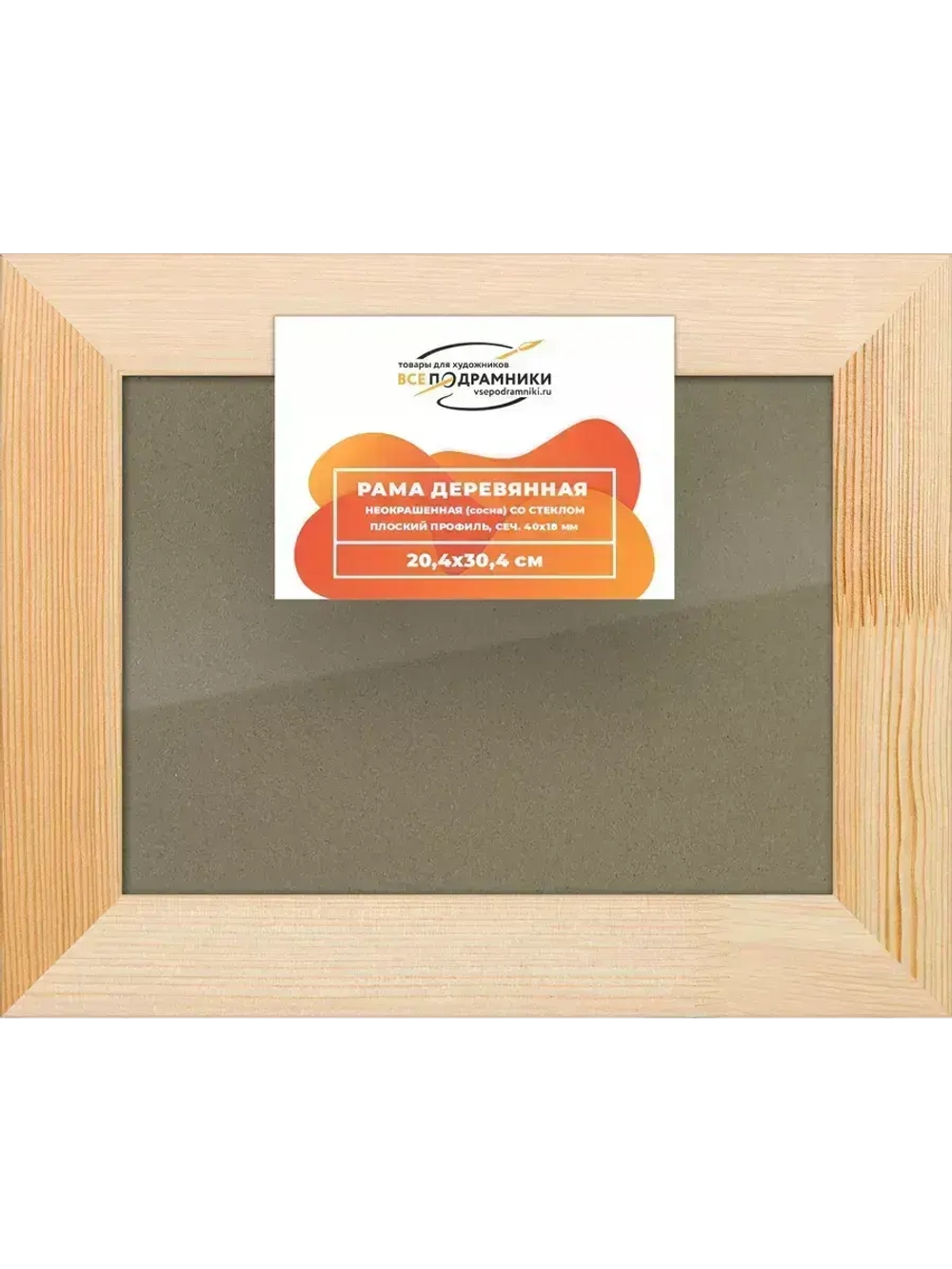 Деревянная рама 20x30 для постера и фотографий сеч. 40x18