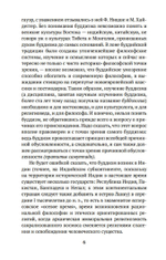 Введение в буддизм