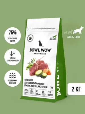 Корм сухой полнорационный BOWL WOW для взрослых собак крупных пород с ягненком, индейкой, рисом и добавлением цукини
