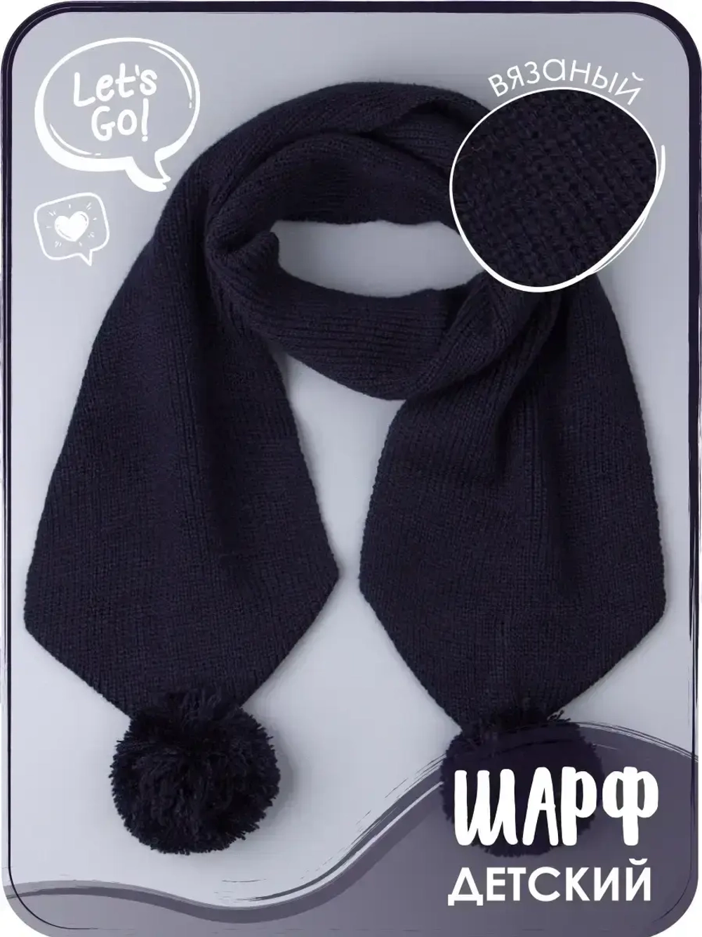 Шарф зимний вязаный с бубонами для детей