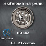 Эмблема на руль Mazda черная / шильдик на руль Мазда черная 59 мм