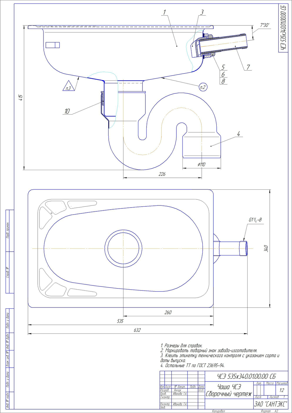 Чаша Генуя стальная эмалированная ГОМЕЛЬ (сифон без упл.кольца и водорассек. в компл.) центр. выпуск