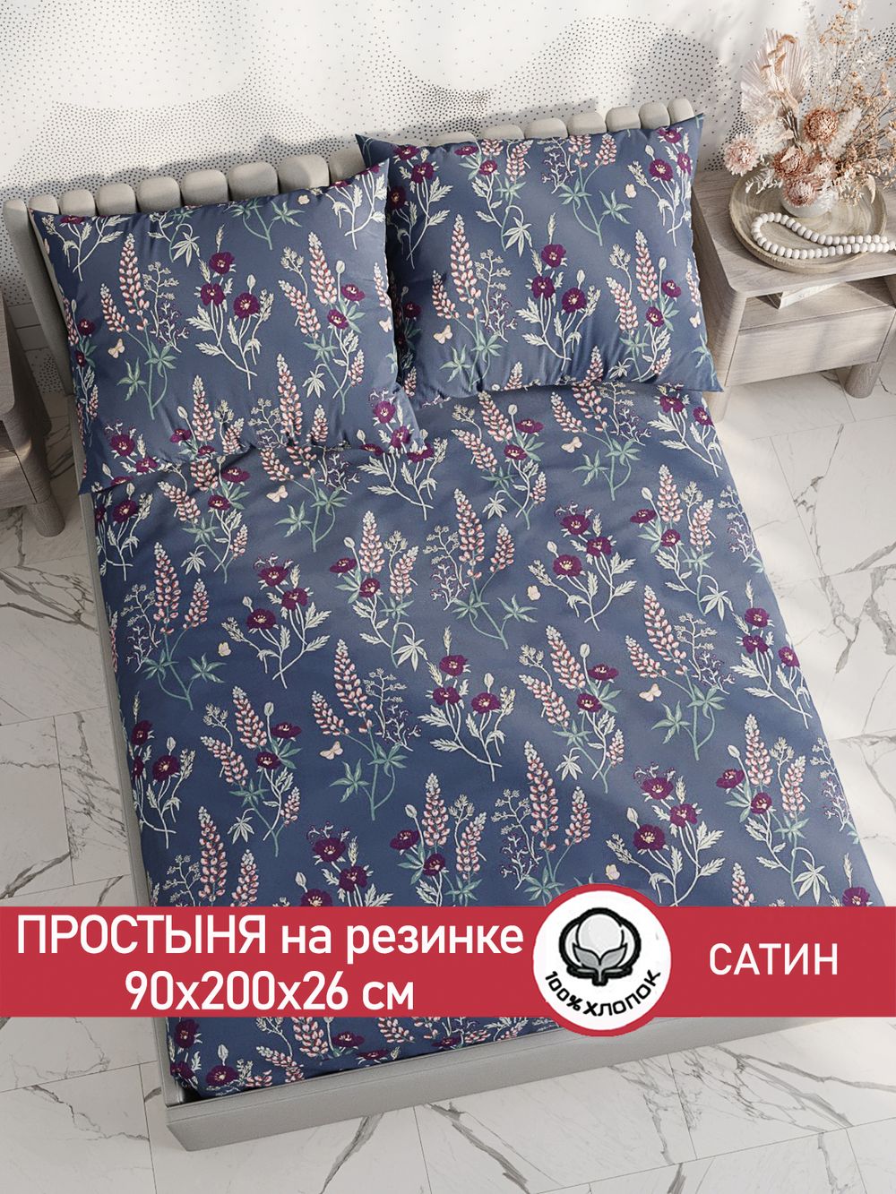 Простынь на резинке "Люпин" 90х200 см  Сказка сатин