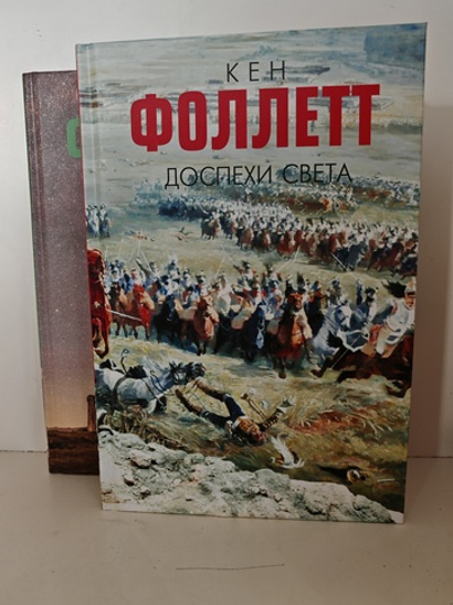 Доспехи света