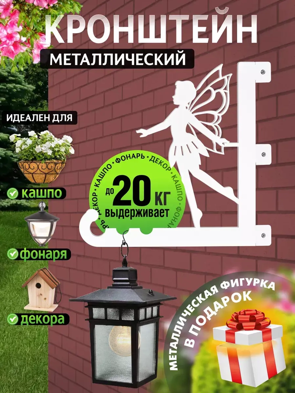 Кронштейн для кашпо Фея-1 белый