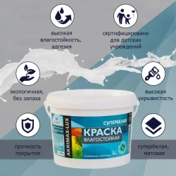 Краска Влагостойкая акриловая супербелая 3 кг AKRIMAX для помещений с повышенной влажностью, для стен, для кухонь, для ванных комнат, Матовое покрытие, белый