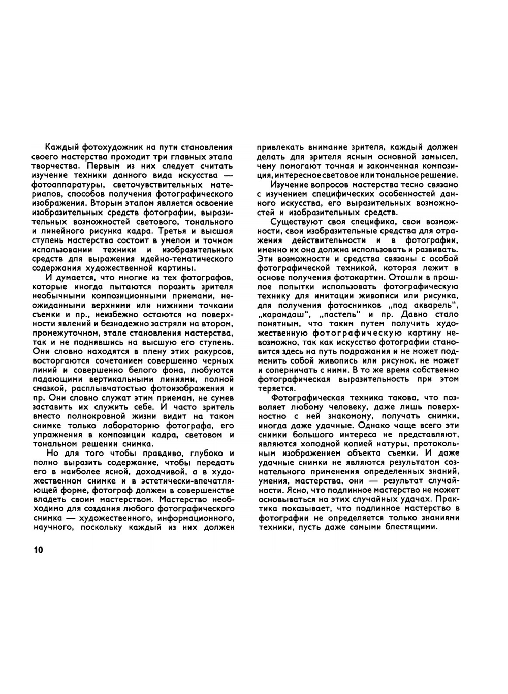 Фотокомпозиция | Дыко Лидия Павловна; Головня Анатолий Дмитриевич