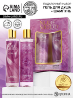 Подарочный набор NUDE MOOD, гель для душа и шампунь для волос, 2×250 мл, аромат ириса и сирени, URAL LAB