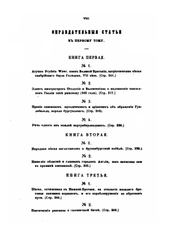 История завоевания Англии норманами. Часть 1 | О. Тьерри