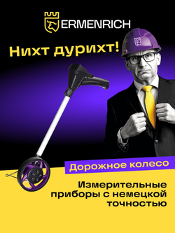 Дорожное колесо Ermenrich Reel WM10