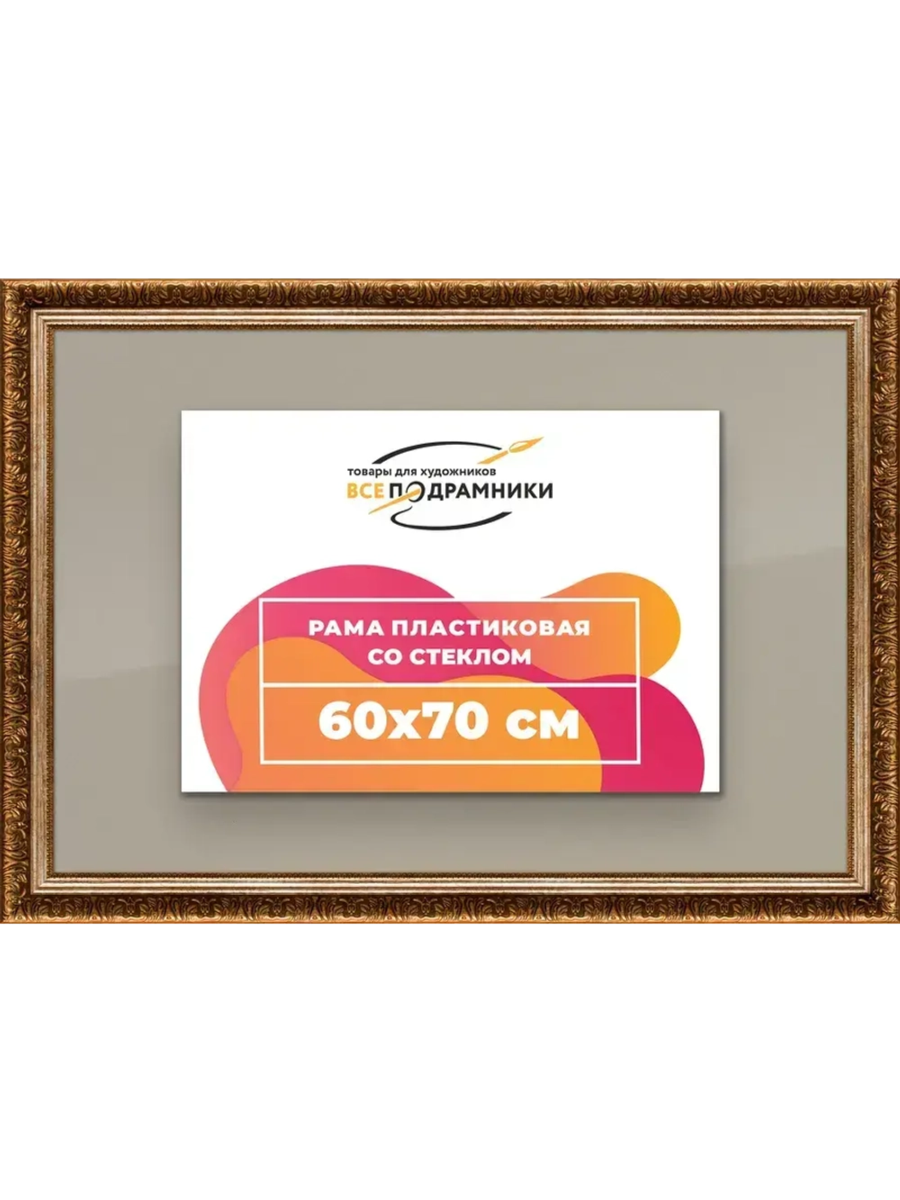 Рамка для постера и фотографий 60x70