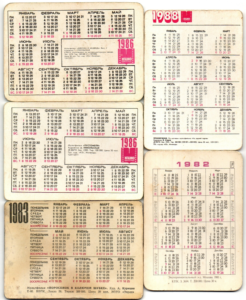 Набор из 5 переливных (стерео) Календариков . Мультфильмы СССР 1982, 1983, 1986, 1988 гг.