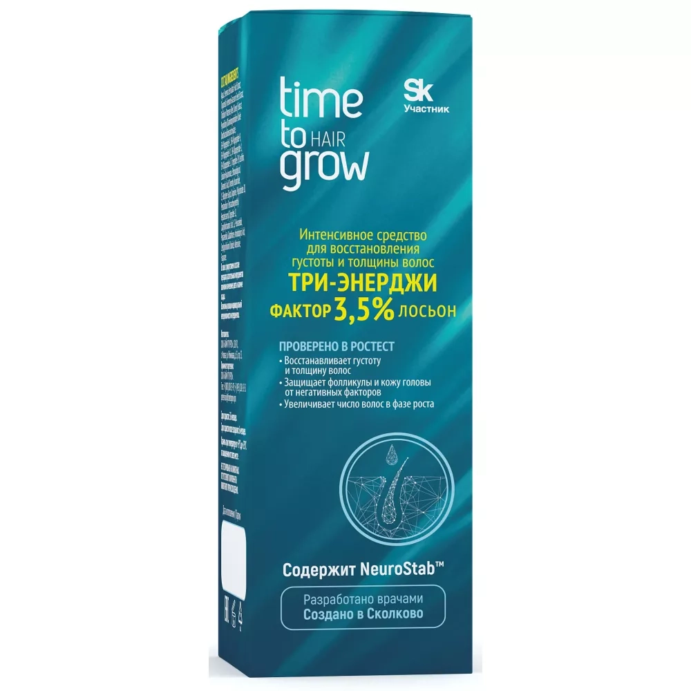 Интенсивное средство для восстановления густоты и толщины волос ТРИ-ЭНЕРДЖИ фактор 3,5% лосьон. Содержит NeuroStab™
