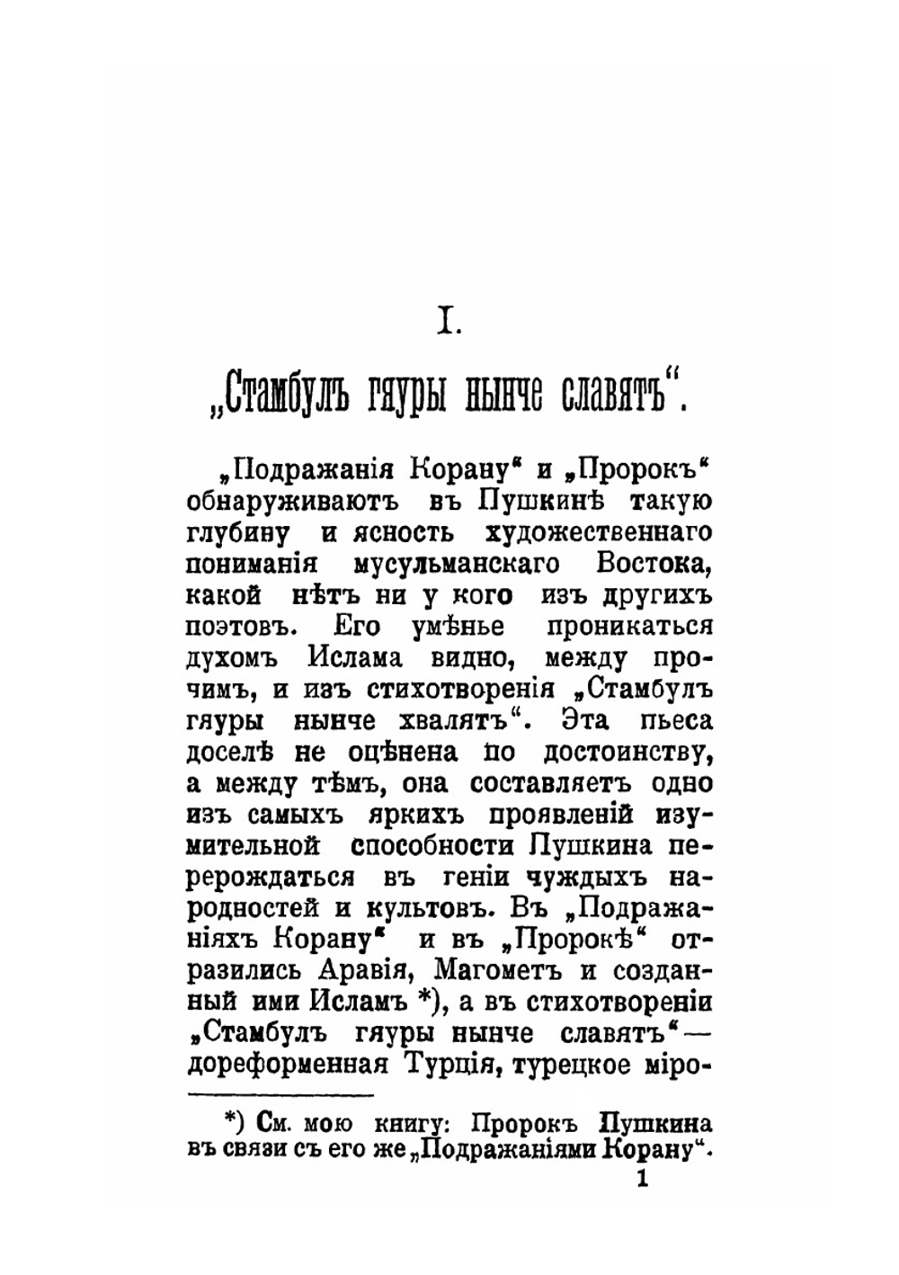 Критические заметки и статьи о Пушкине | Н.И. Черняев