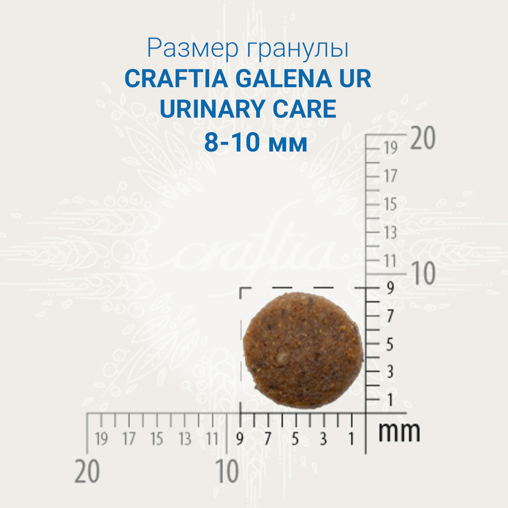 Ветеринарная диета CRAFTIA GALENA CAT URINARY CARE Уринари для кошек для растворения струвитных камней 1,4 кг