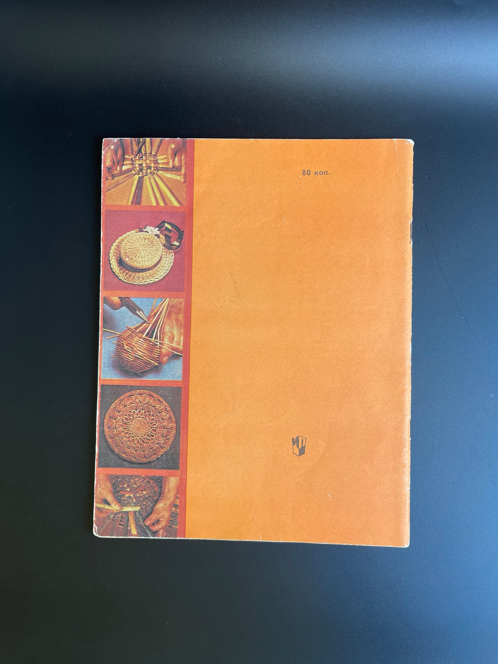 Книга Б.Мейнард. Плетение. Книга для учащихся. Перевод с англ. В.И. Синюкова. (Москва, 1981г.)