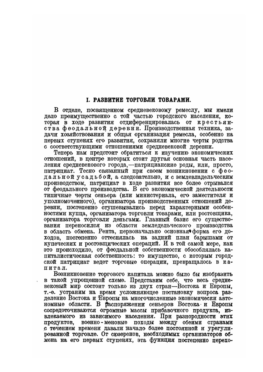 Курс политэкономии. Том 2. Эпоха торгового капитала | А. А. Богданов