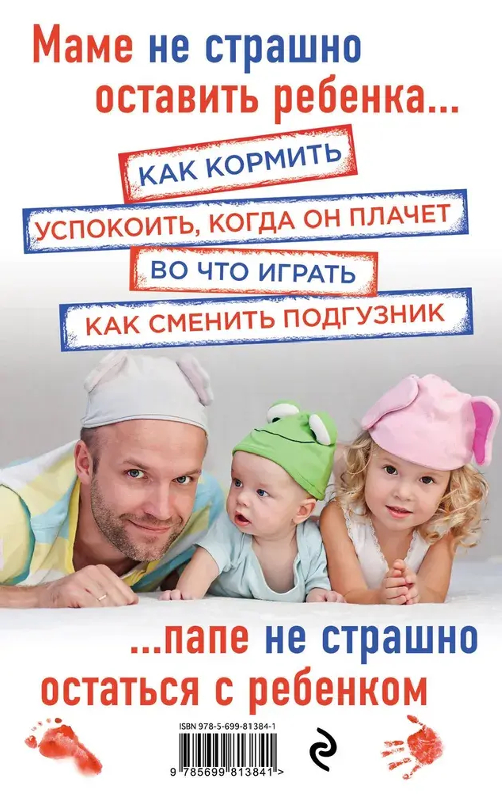 Супер Папа: краткий гид