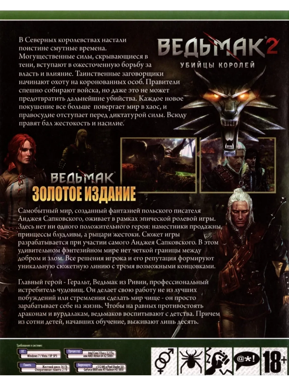 Антология Ведьмак 2 в 1, игра для ПК на DVD