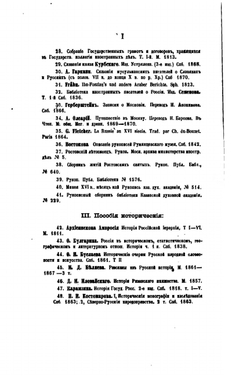 Меря и Ростовское княжество. Очерки из истории Ростовско-Суздальской земли | Д. А. Корсаков