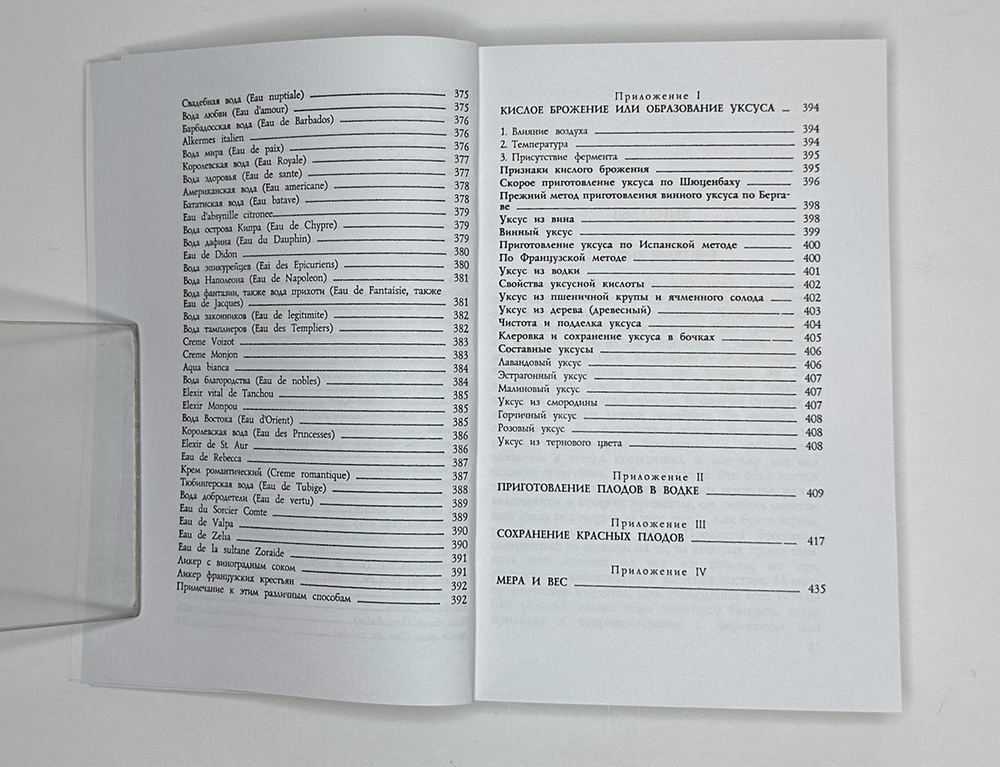 В. Гамм "Винный погребок или буфет всевозможных водок" , Москва 2019 г., Изд. Секачёв