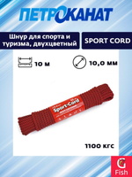 Шнур плетеный Петроканат Sport Cord 8,0 мм, 800 кгс, 15 м, двухцветный, евромоток