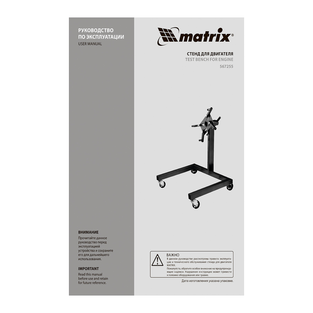 Стенд для двигателя, 570 кг, 1250 Lbs Matrix