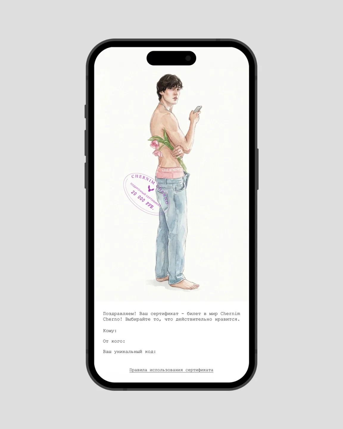 Электронный подарочный сертификат
