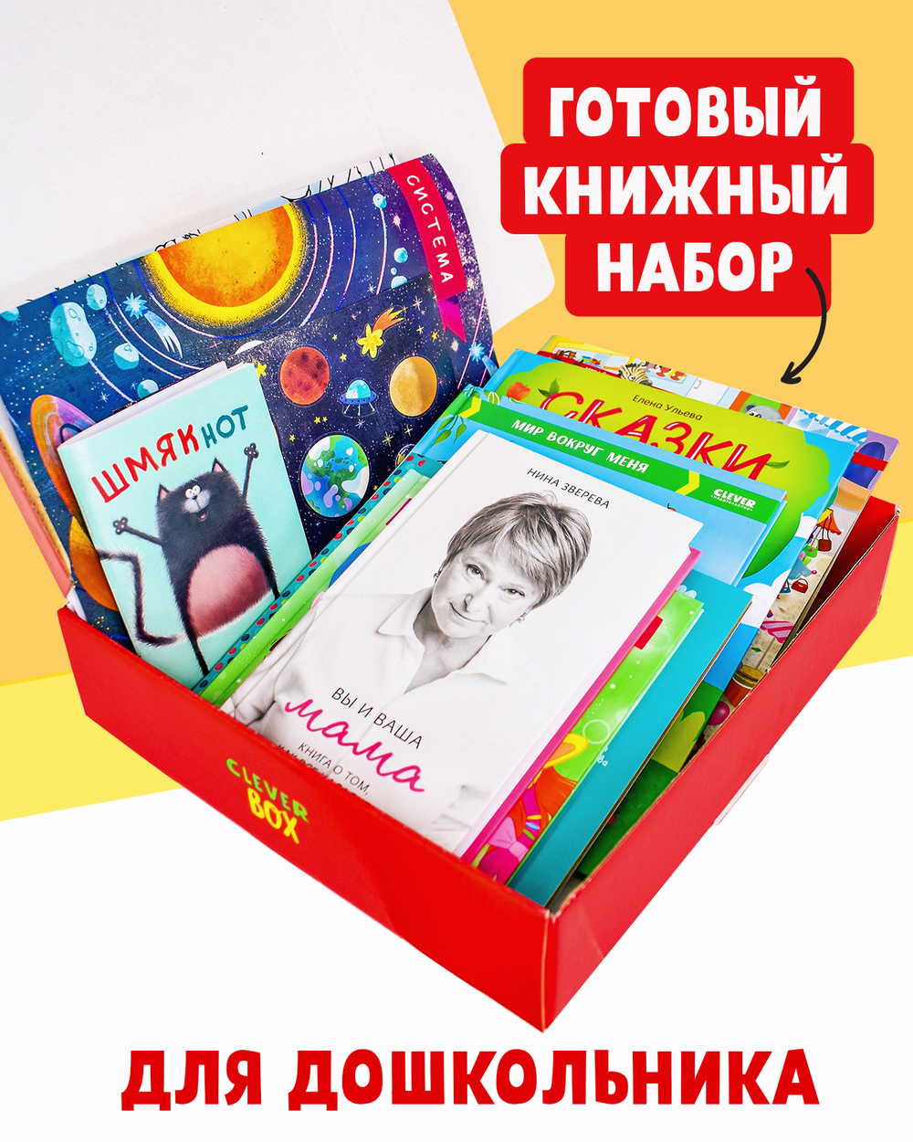 Книжный сюрприз Clever Box. Подарочный набор книг для детей 3-5 лет (июнь)
