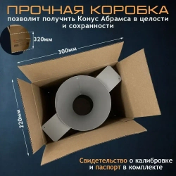 Конус КА (Абрамса) с воронкой для определения подвижности бетонной смеси по ГОСТ 10181 -2014 г.