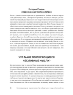 Негативные мысли под контролем. Как избавиться от стыда и беспокойства