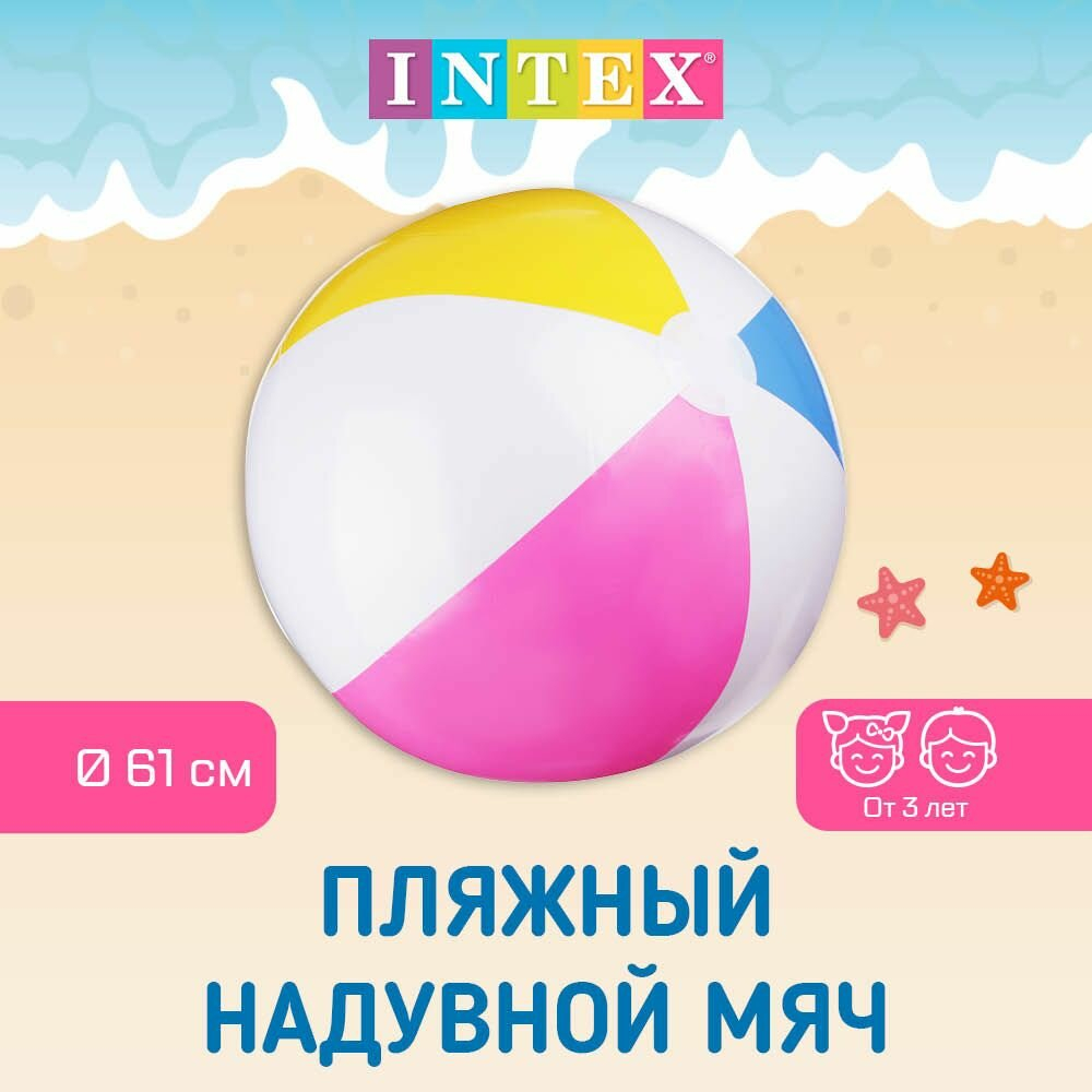 Мяч надувной пляжный Intex Цветные дольки 61 см, разноцветный, 59030