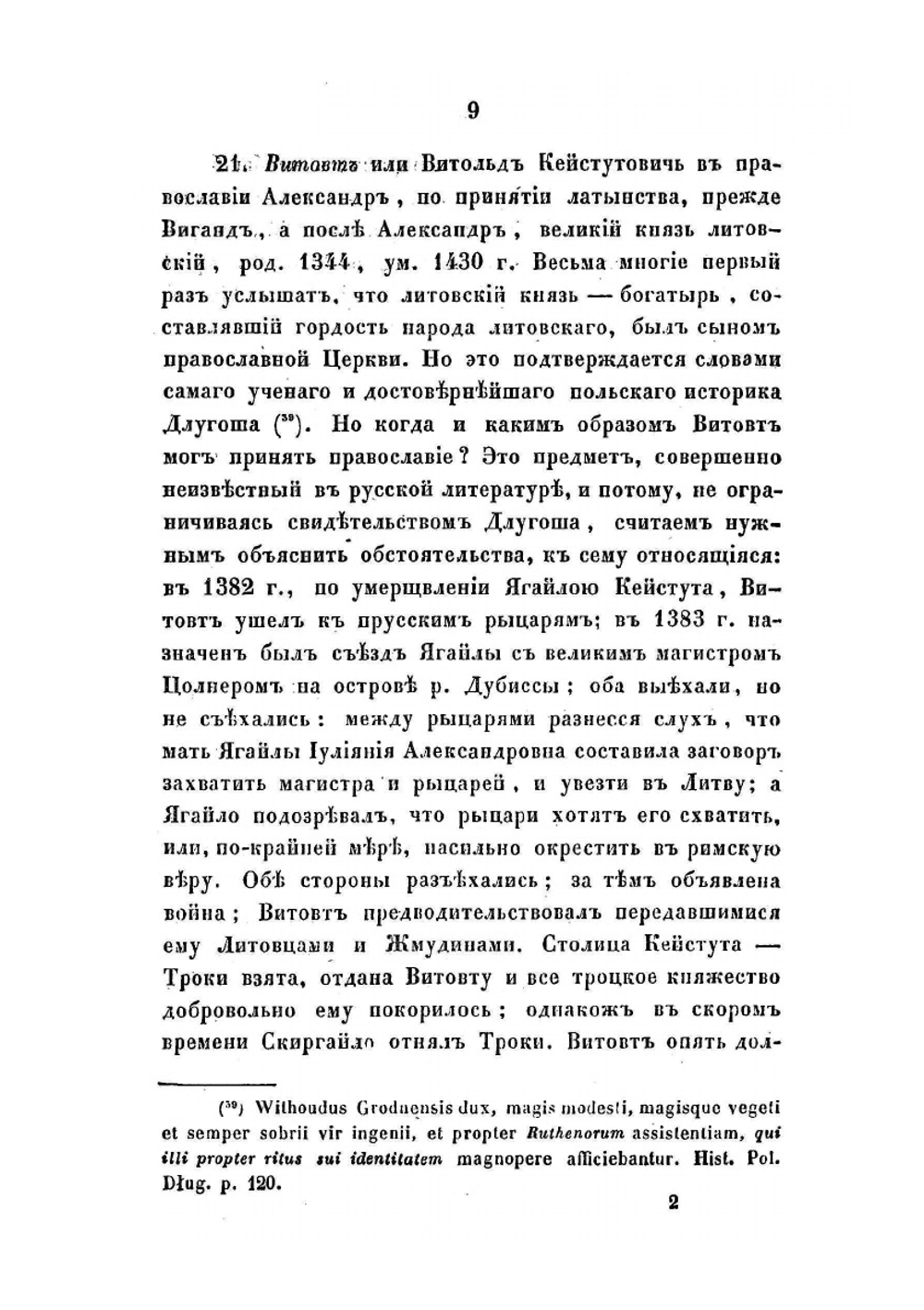 Православие и русская народность в Литве | И. Боричевский