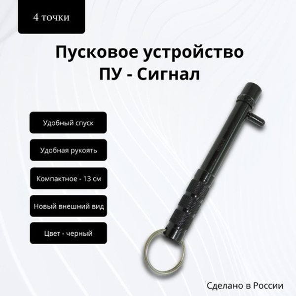 Новые пусковые устройства