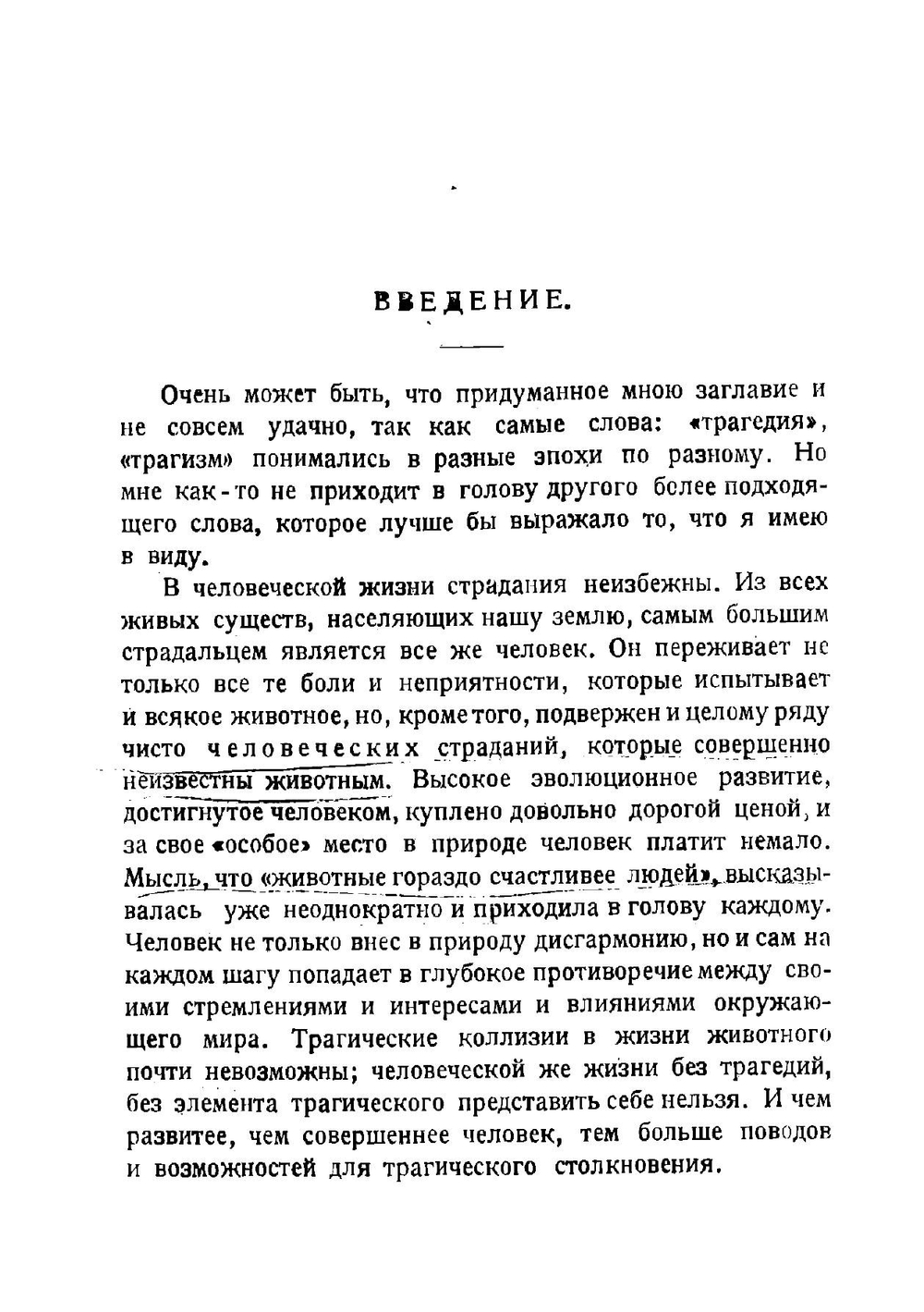 Биологическая трагедия женщины. Очерк физиологии женского организма | Немилов Антон Виталиевич