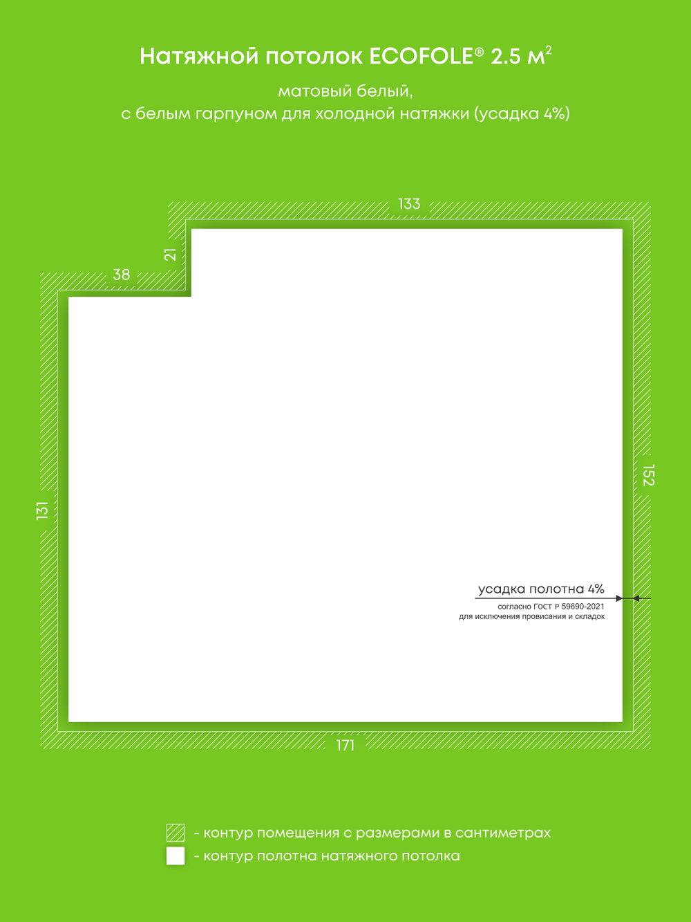 Матовый натяжной потолок 2.5 м2