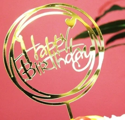 Топпер "Happy Birthday" золото