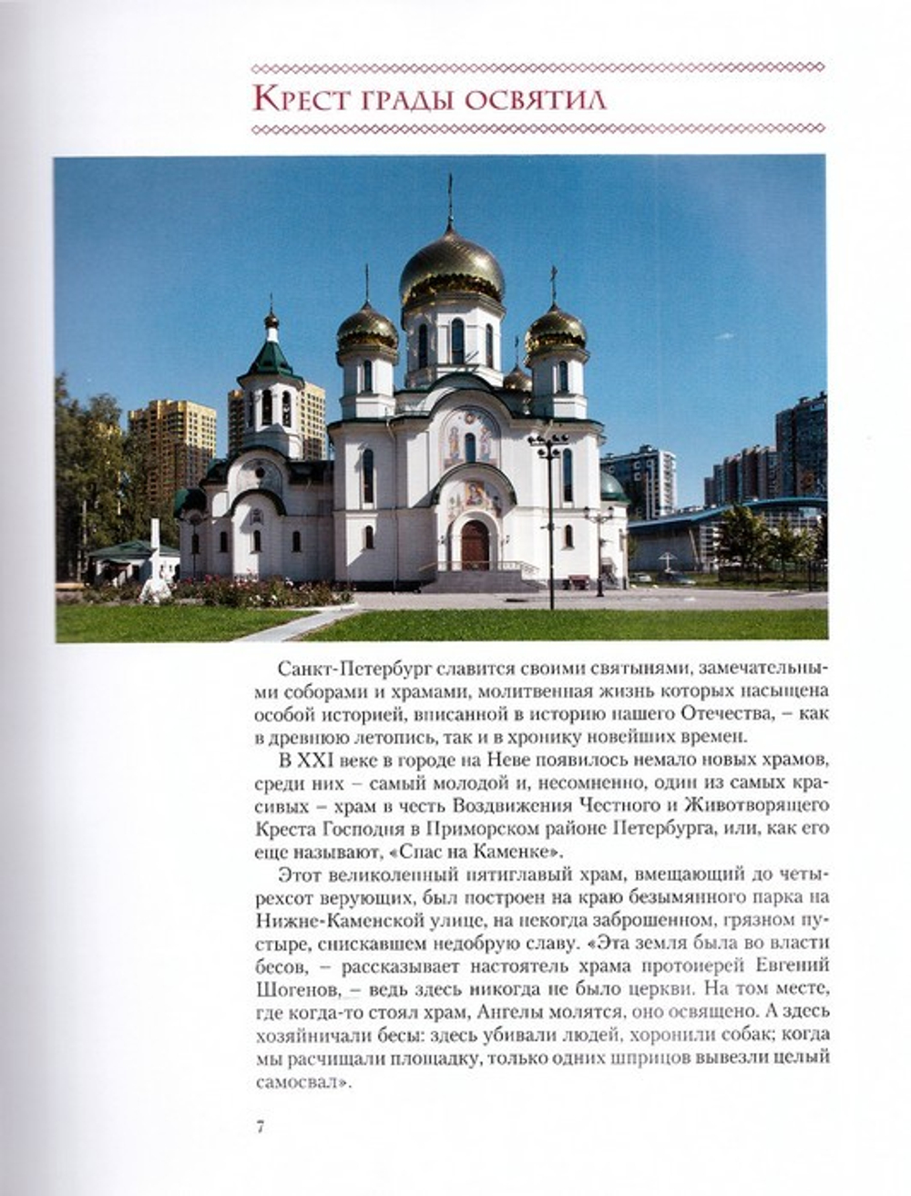 Кресту твоему, покланаяемся, Владыко