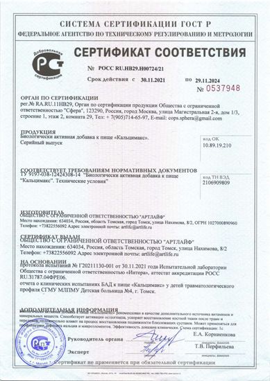 Кальцимакс